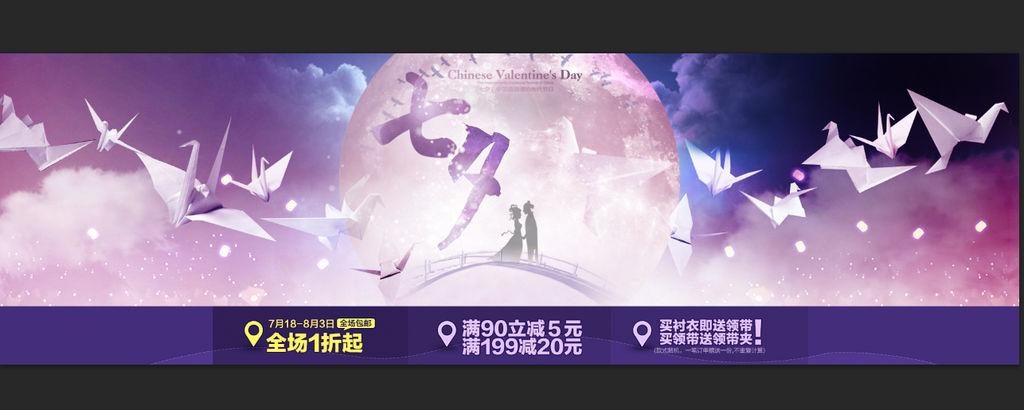 七夕海报设计 广告设计的浪漫视觉盛宴