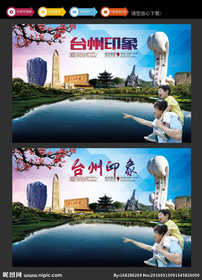 台州设计图__展板模板_广告设计_设计图库