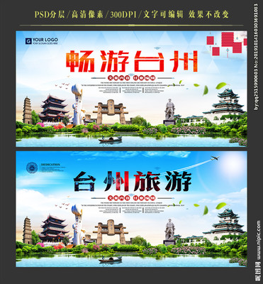 台州设计图——海报设计、广告设计与设计图库的本地化探索