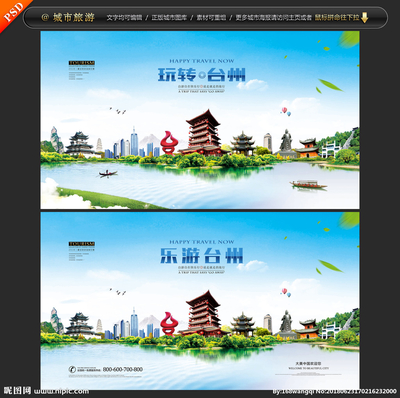 台州旅游宣传海报设计指南与广告设计灵感